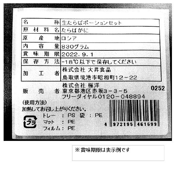 生たらばポーションセット