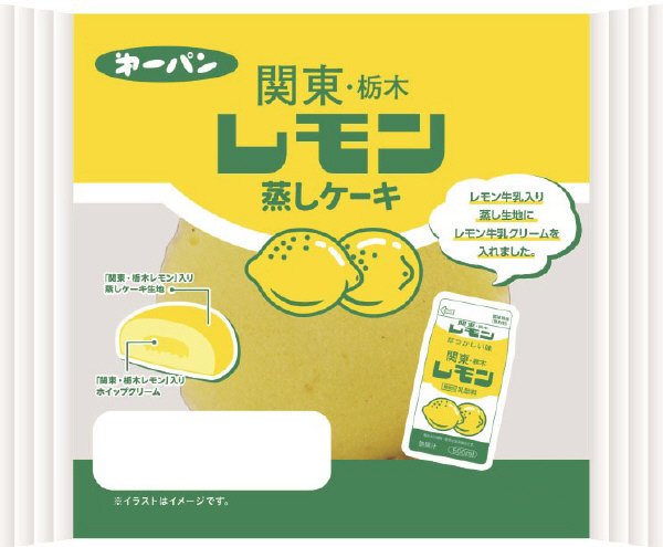 関東・栃木レモン蒸しケーキ