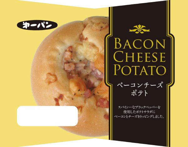 ベーコンチーズポテト