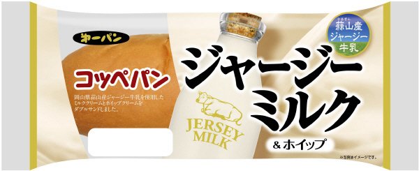 コッペパン　ジャージーミルク＆ホイップ