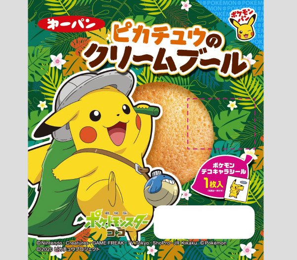 ピカチュウのクリームブール