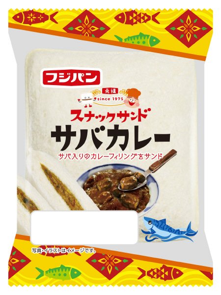 スナックサンド　サバカレー