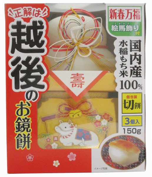 お鏡もち 切餅個包装入　５号