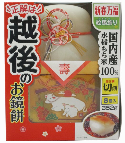 お鏡もち 切餅個包装入　１０号