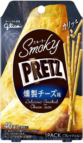 スモーキープリッツ　＜燻製チーズ味＞