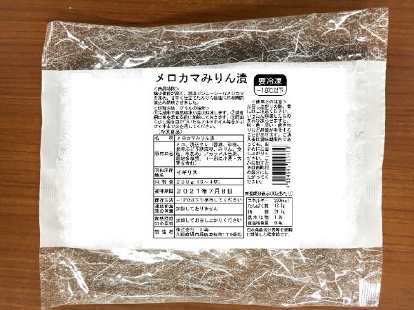 メロカマみりん漬