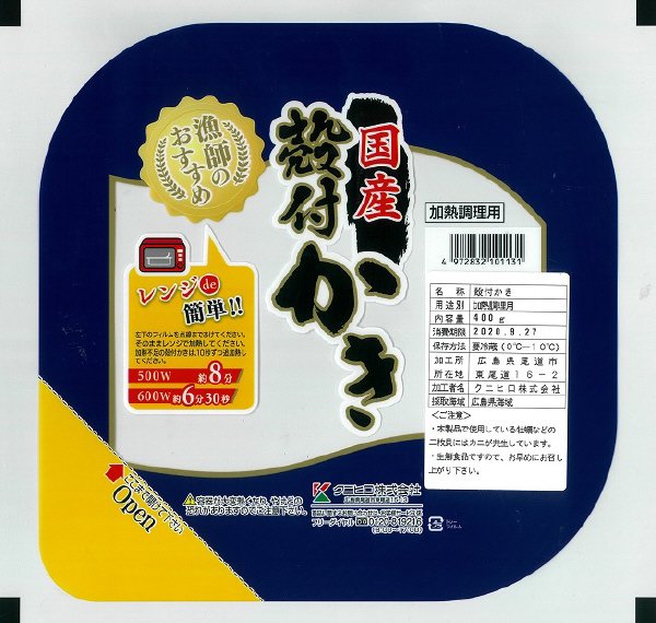 殻付きかき加熱用