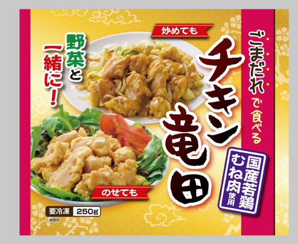 ごまだれで食べるチキン竜田