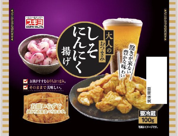 大人のおつまみ　しそにんにく揚げ