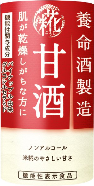 養命酒製造　甘酒