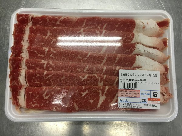 全農ミートフーズ広島／北海道産つるい牛ロースしゃぶしゃぶ用（冷凍）