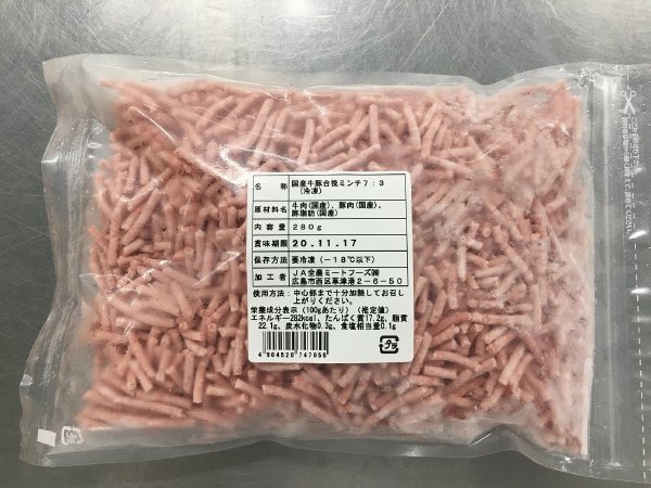 全農ミートフーズ広島／国産牛豚合挽ミンチ７：３（冷凍）