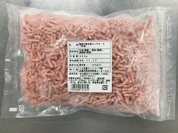 全農ミートフーズ広島／国産牛豚合挽ミンチ５：５（冷凍）