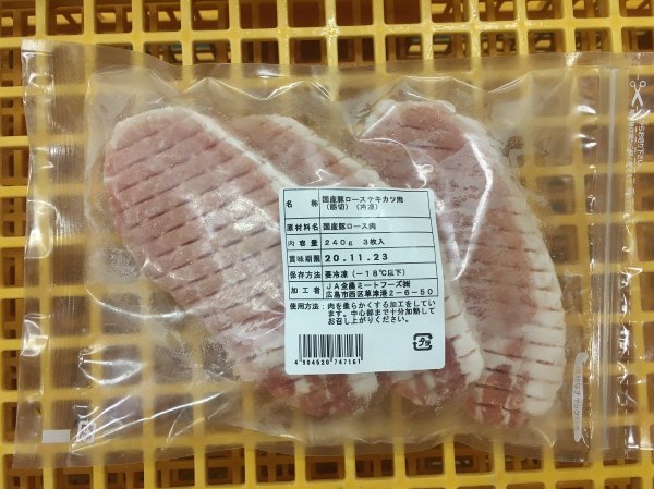 全農ミートフーズ広島／国産豚ローステキカツ用（筋切）（冷凍）
