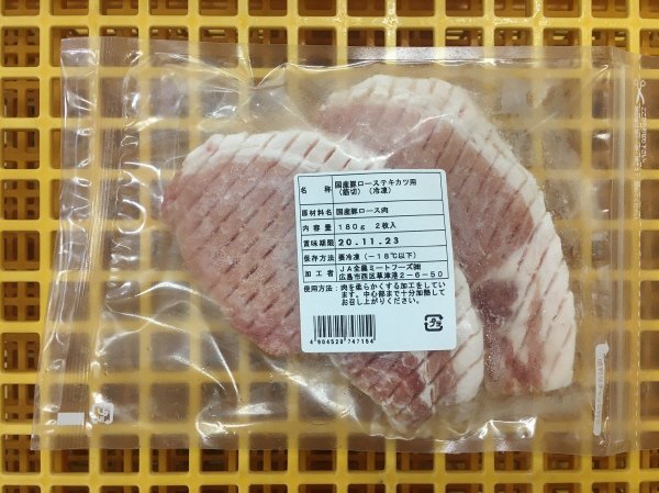 全農ミートフーズ広島／国産豚ローステキカツ用（筋切）（冷凍）