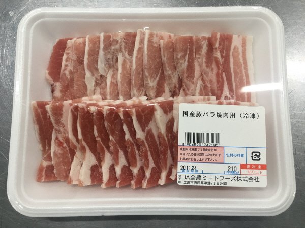 全農ミートフーズ広島／国産豚バラ焼肉用（冷凍）