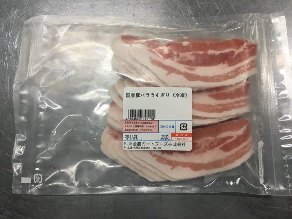 全農ミートフーズ広島／国産豚バラうすぎり（冷凍）