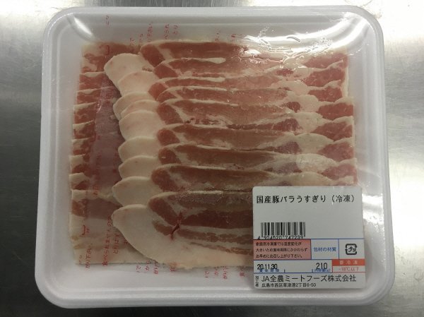 全農ミートフーズ広島／国産豚バラうすぎり（冷凍）
