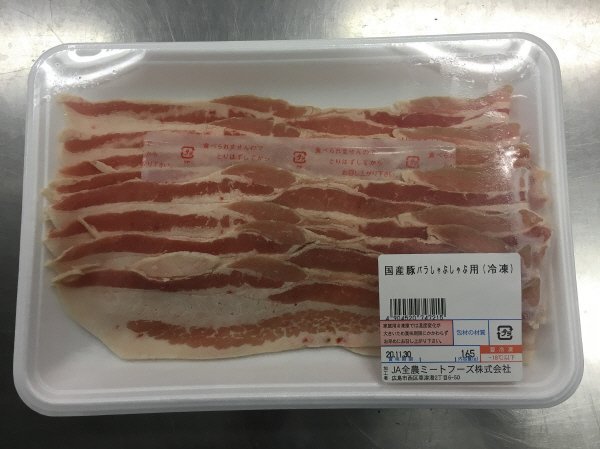 全農ミートフーズ広島／国産豚バラしゃぶしゃぶ用（冷凍）