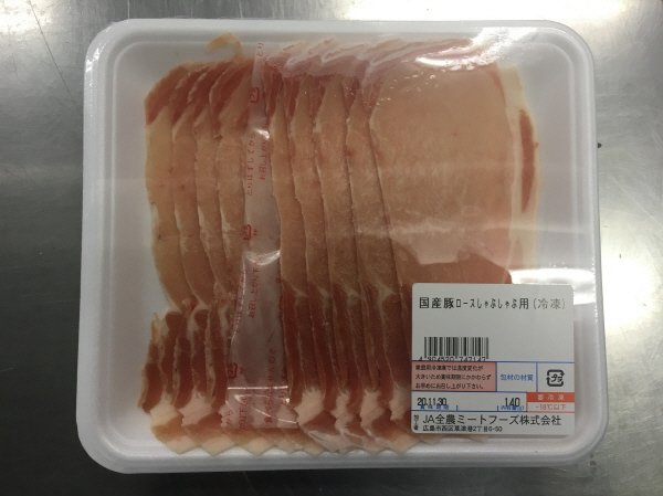 全農ミートフーズ広島／国産豚ロースしゃぶしゃぶ用（冷凍）