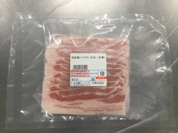 全農ミートフーズ広島／国産豚バラうすぎり（分包）（冷凍）