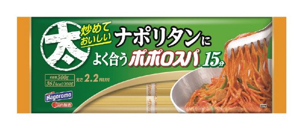 ナポリタンによく合うポポロスパ