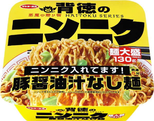 背徳のニンニク　豚醤油汁なし麺