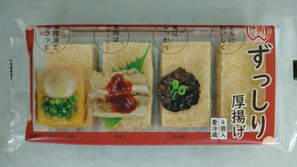 ずっしり厚揚げ