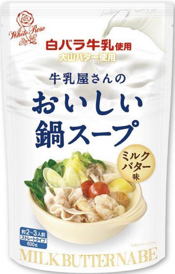 白バラ牛乳使用　牛乳屋さんのおいしい鍋スープ　ミルクバター味