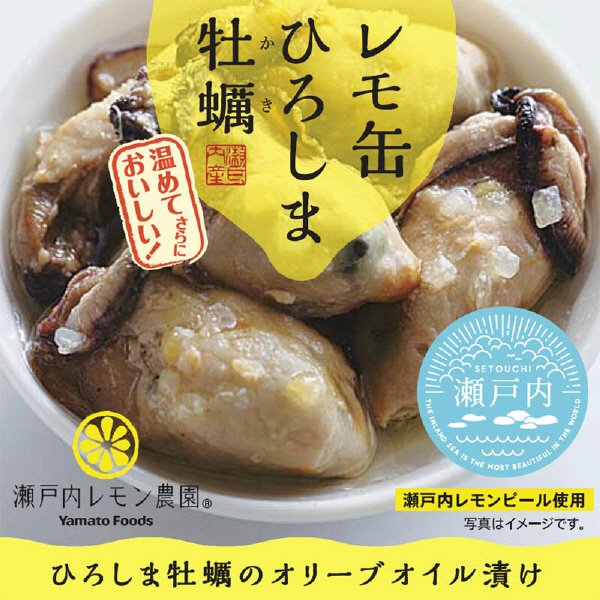 レモ缶ひろしま牡蠣のオリーブオイル漬け