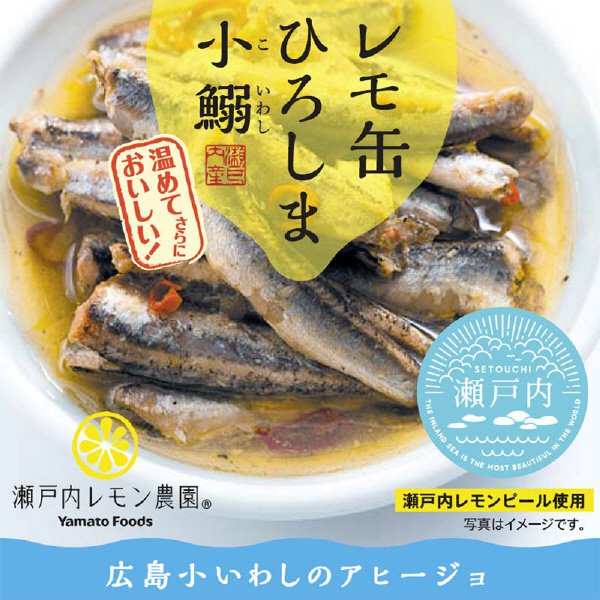 レモ缶ひろしま小鰯のアヒージョ