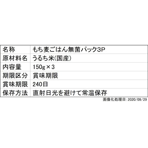 もち麦無菌パック３P