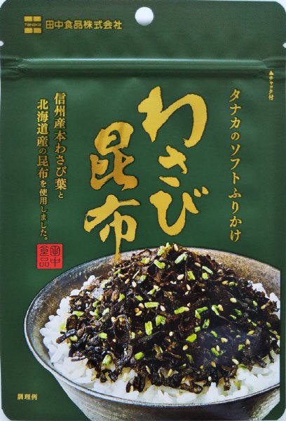 ソフトふりかけ　わさび昆布