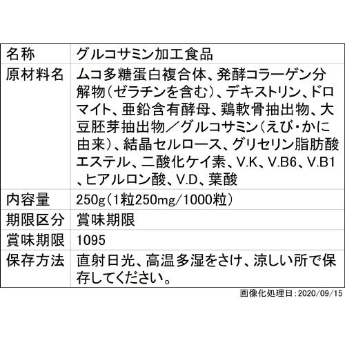機）グルコサミン粒