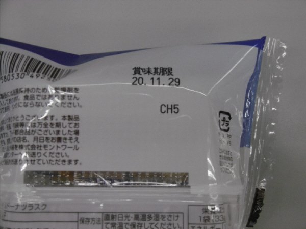 宝塚ドーナツラスク