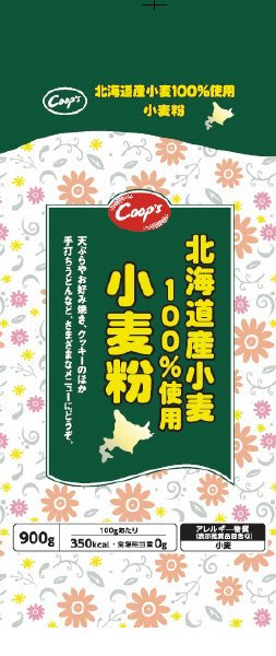 北海道産小麦１００％使用小麦粉