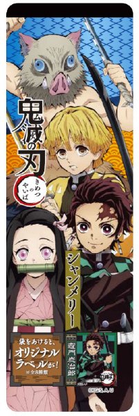 鬼滅の刃シャンメリー