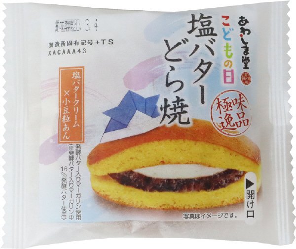 こどもの日　極味逸品　塩バターどら焼