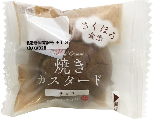焼きカスタード　チョコ