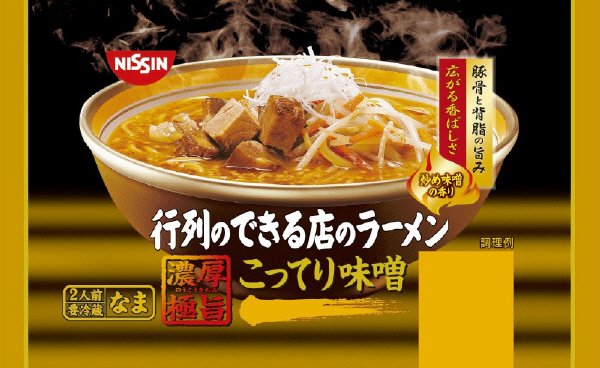 行列のできる店のラーメン　こってり味噌　２人前