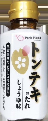 トンテキのたれ
