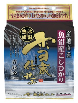 雪蔵仕込み氷温熟成　魚沼産こしひかり