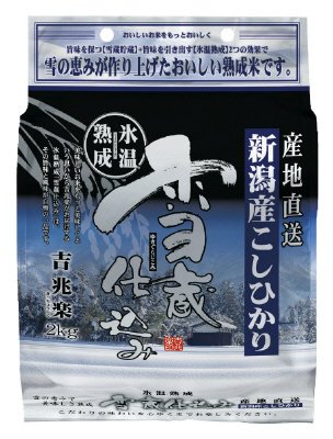 雪蔵仕込み氷温熟成　新潟産こしひかり