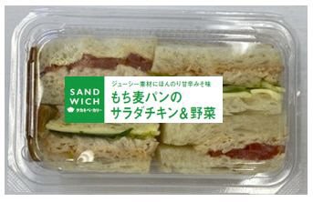 Ｗもち麦パンのサラダチキン＆野菜