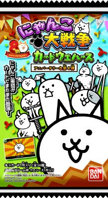 にゃんこ大戦争カードウエハース～アニバーサリーな第４弾～