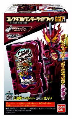コレクタブルワンダーライドブック　ＳＧ０４