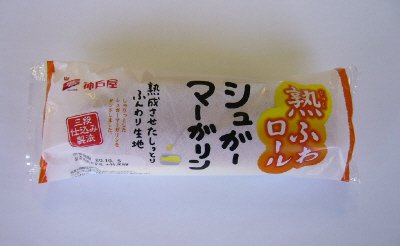 熟ふわロールシュガーマーガリン