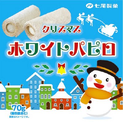 クリスマスホワイトパピロ