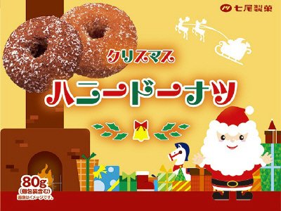 クリスマスハニードーナツ