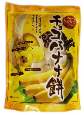 チョコバナナ餅